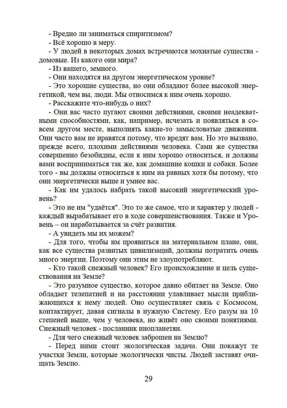 Высший разум открывает тайны