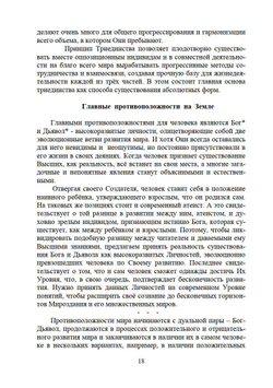 Выбор души Часть 1 и 2