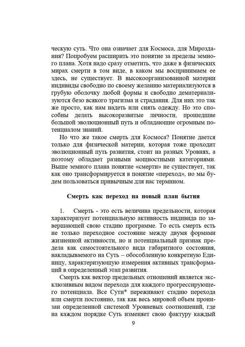 Философия вечности