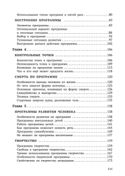 Рок, судьба, или роль программ в развитии