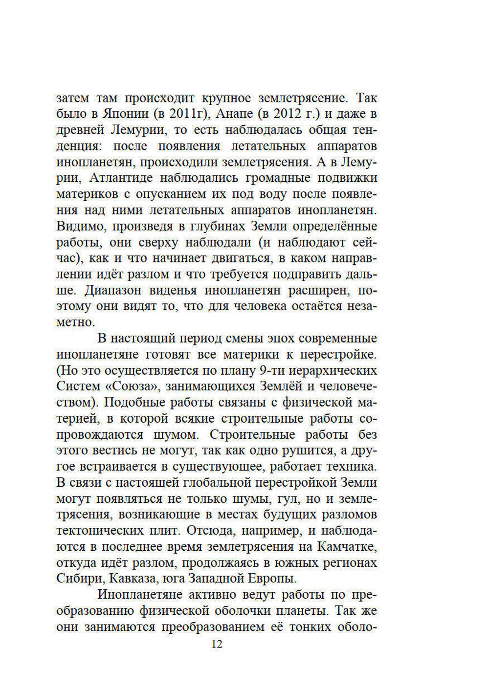 Загадки XXI века