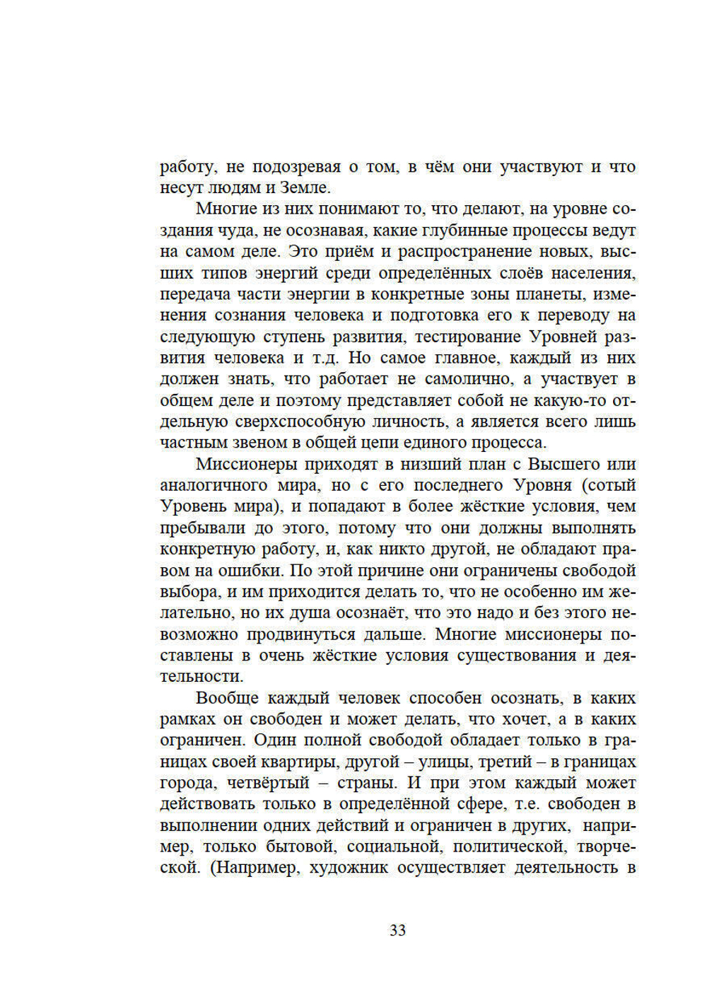 Жизнь в чужом теле