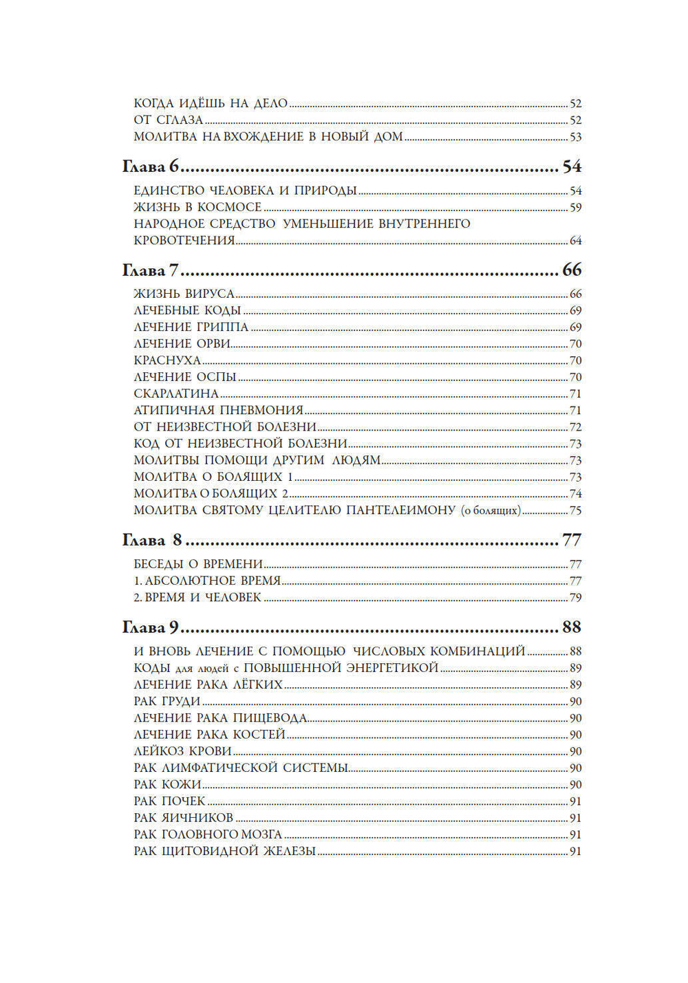 Лечение кодами-5