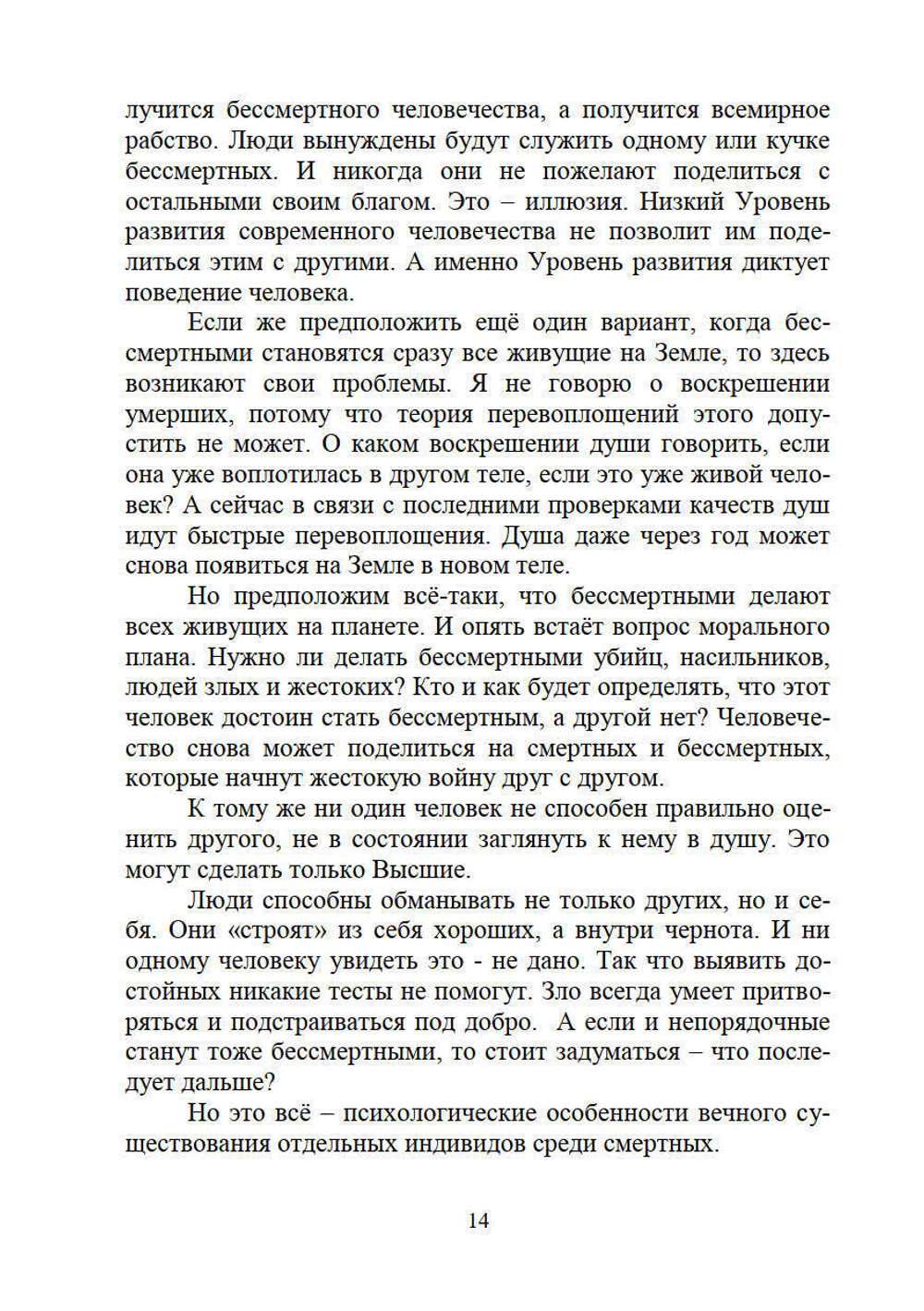 Жемчужины Высших истин