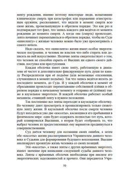 Перст Судьбы