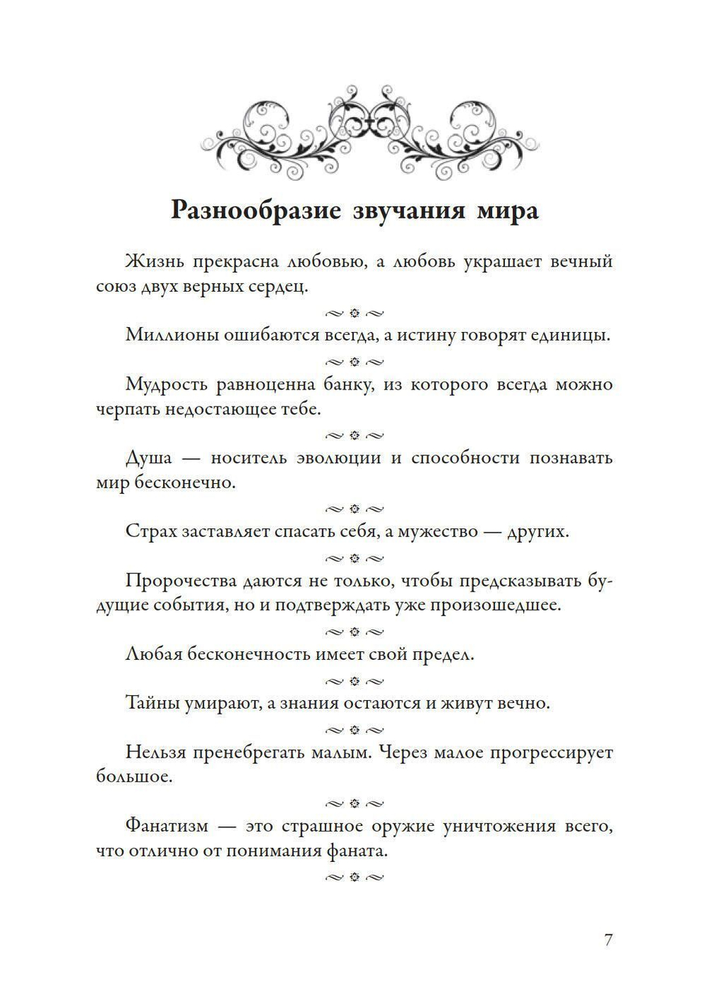 Самоцветы духа, Том 2