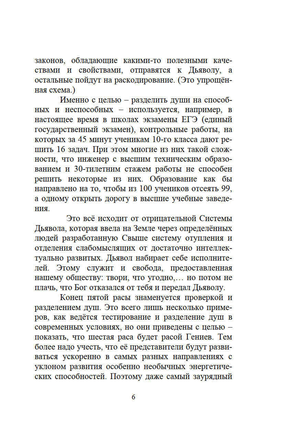 Загадки XXI века