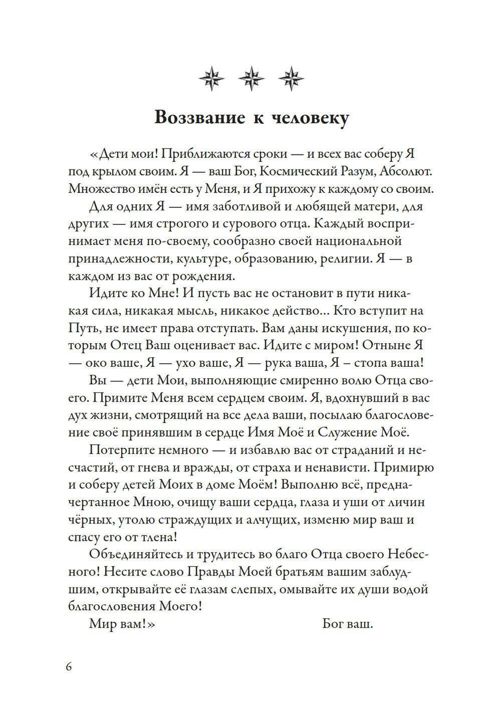 Самоцветы духа, Том 1