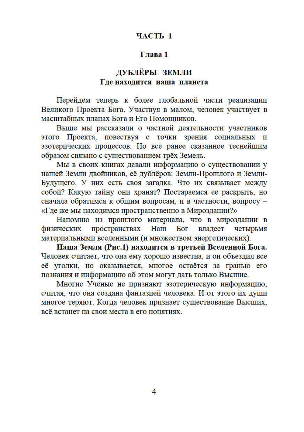 Загадки реальности