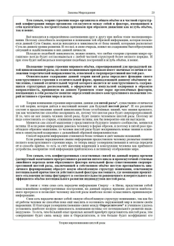 Законы мироздания или  основы существования Божественной Иерархии - (подарочное оформление)