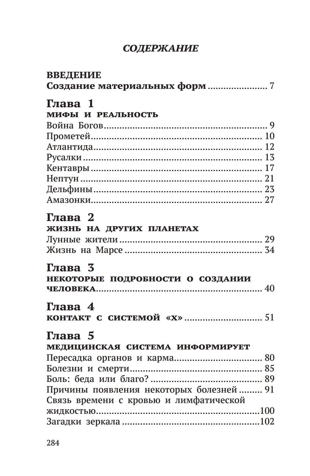 Сотворение форм или эксперименты Высшего Разума