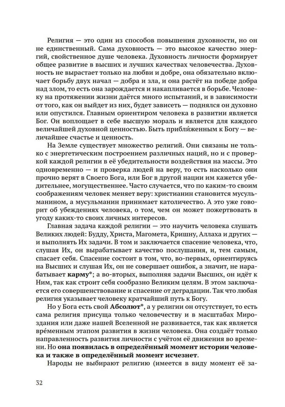 Новое о религии