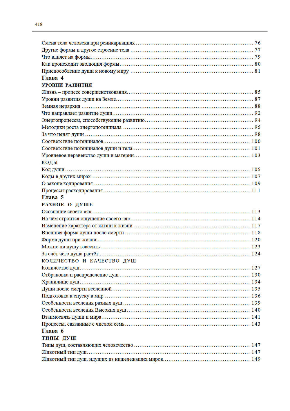 Создание души Часть 1 и 2