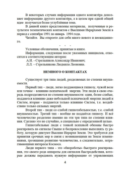 Откровения Космоса