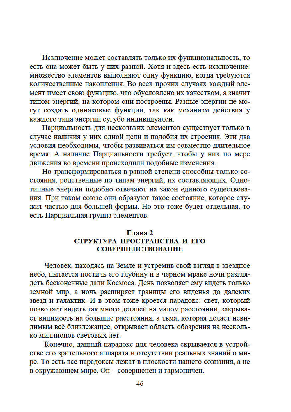 Философия Абсолюта