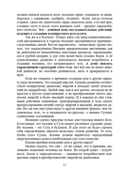 Матрица - основа души