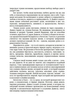 Выбор души Часть 1 и 2