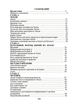 Откровения Космоса