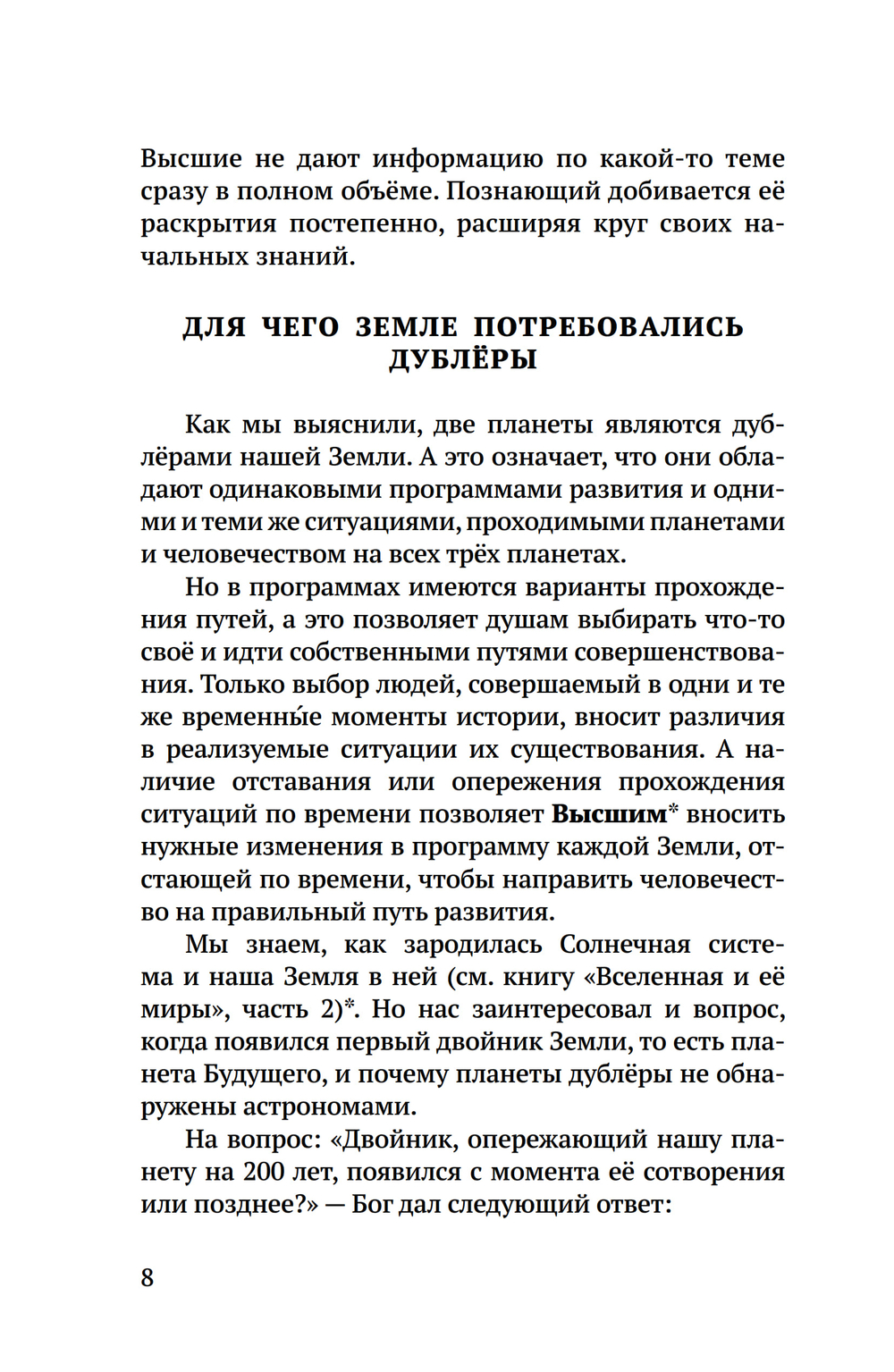 Дублёры земли