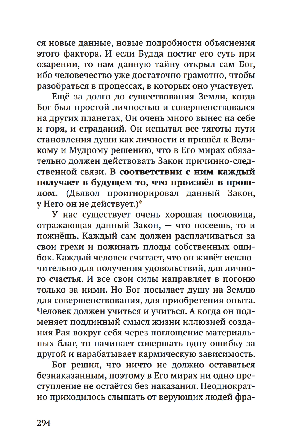 Человек эпохи Водолея