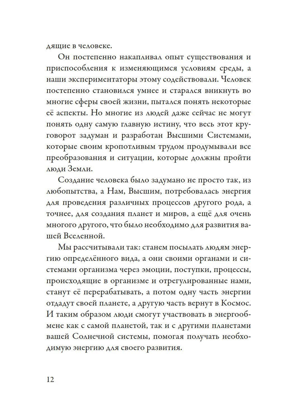 Лечение кодами-4