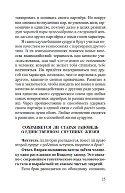 Энергетические секреты прочного брака