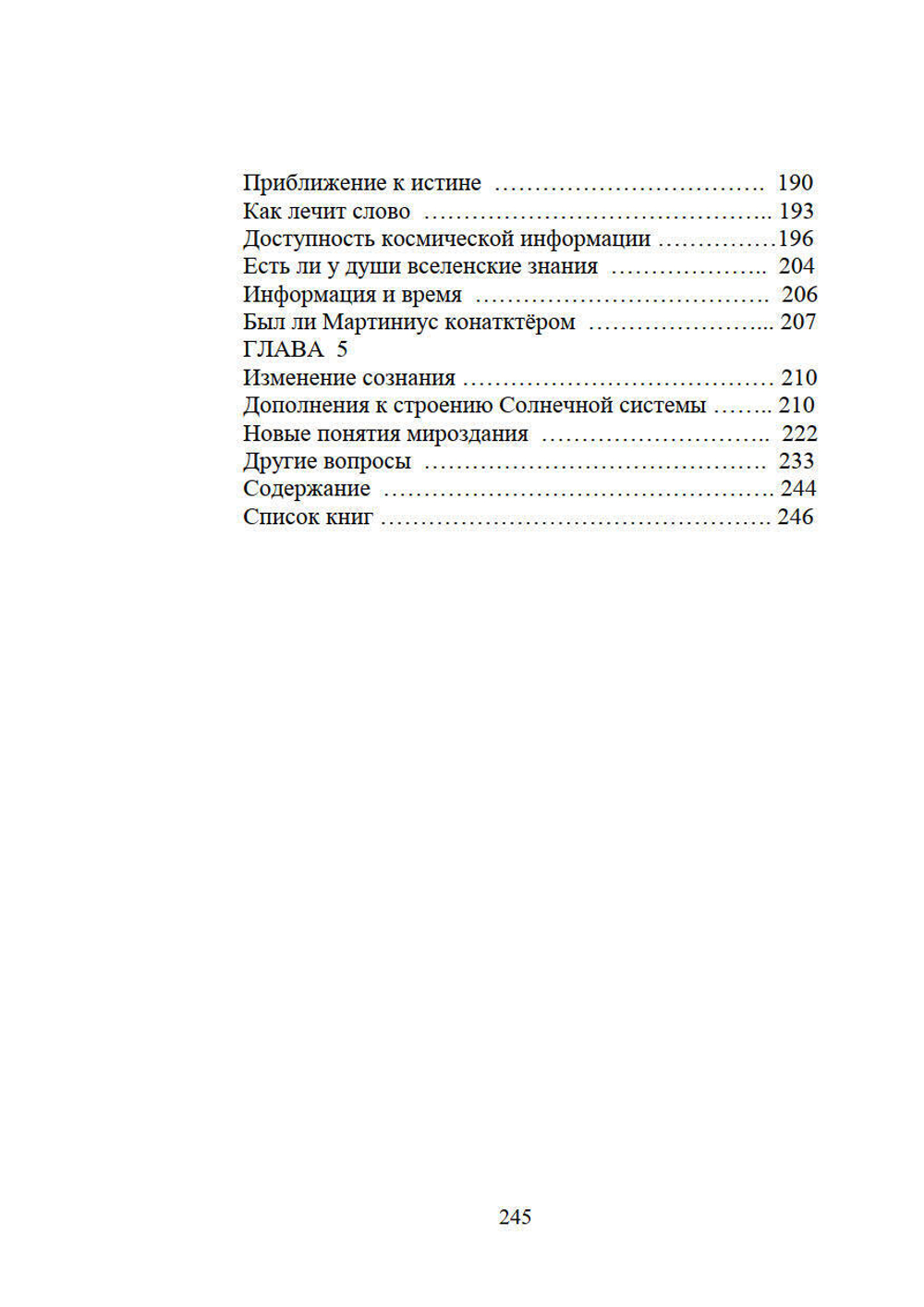 Великий переход или варианты апокалипсиса