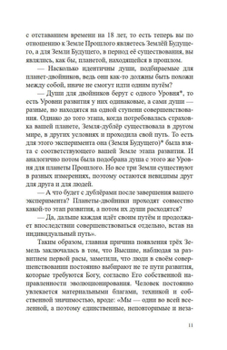 Дублёры земли