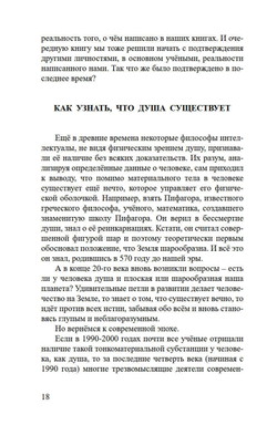 Новейшие сведения о развитии души