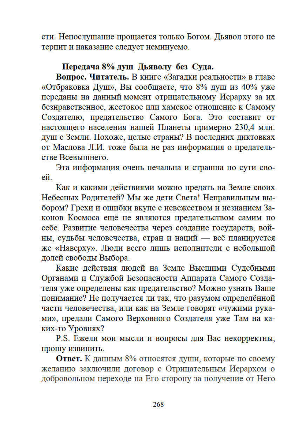 Иллюзорность истины