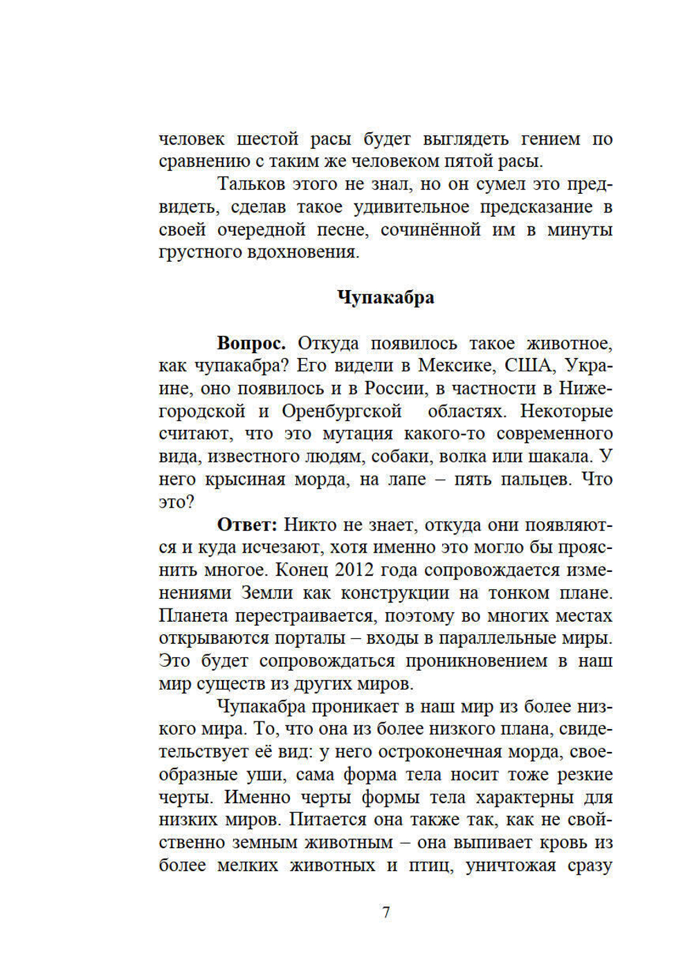 Загадки XXI века