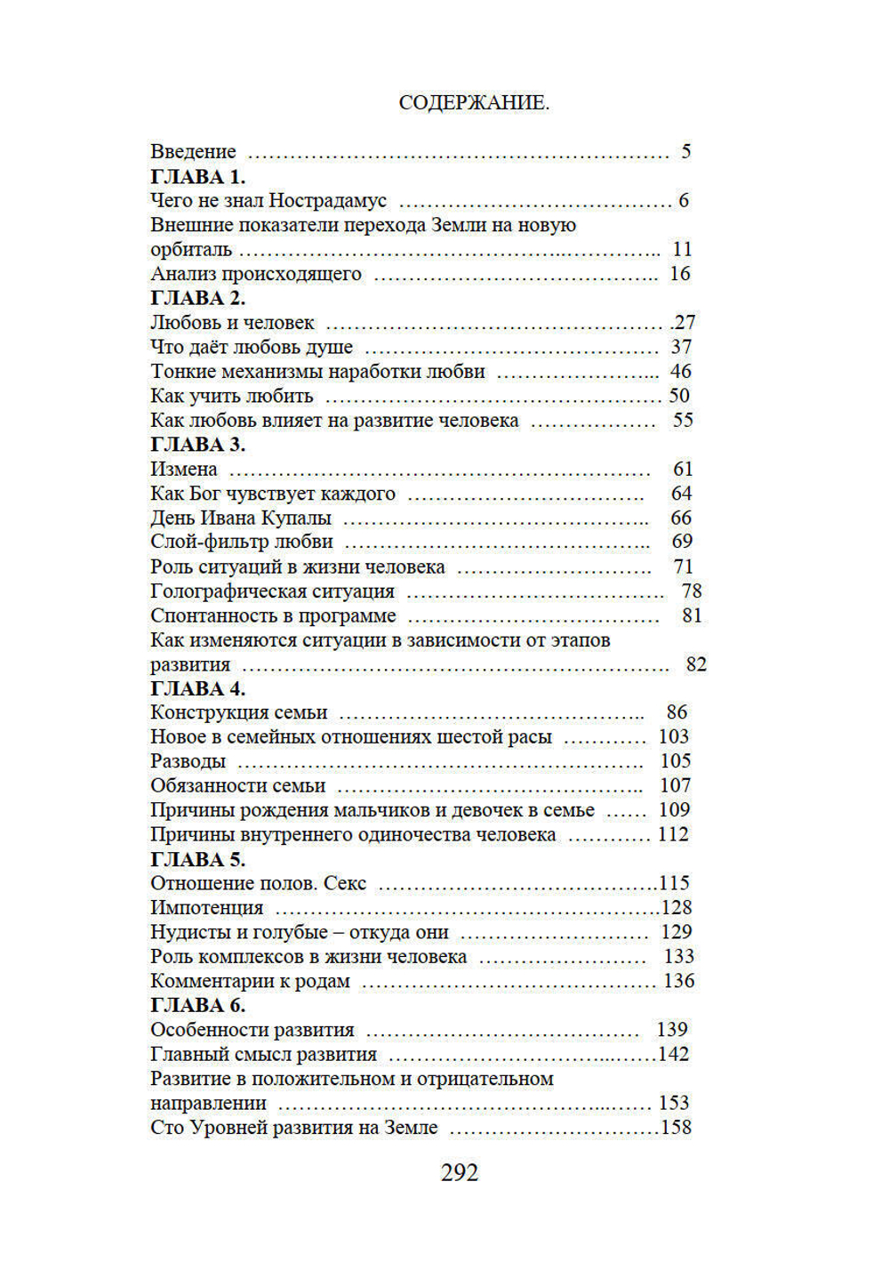 Человек эпохи Водолея