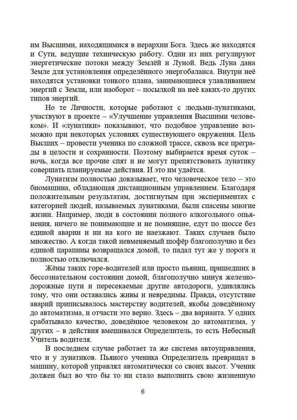 Земное и вечное.