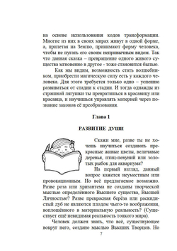 Феномен души или как достичь совершенства