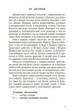 Цель развития человека