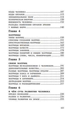 Энергоструктура человека и материи