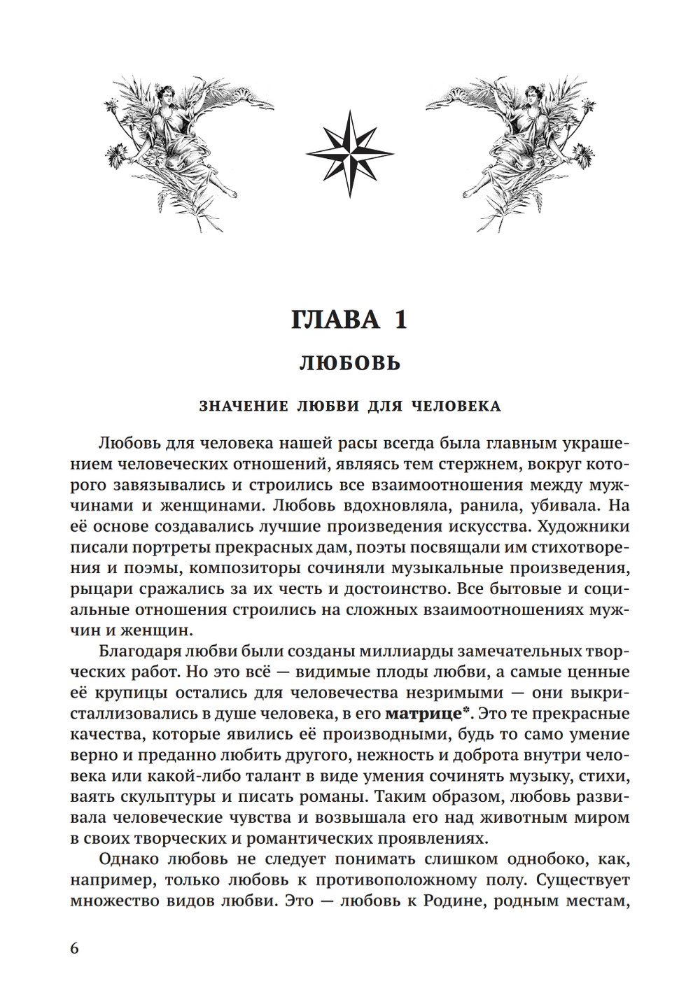 Любовь. Семья. Дети.