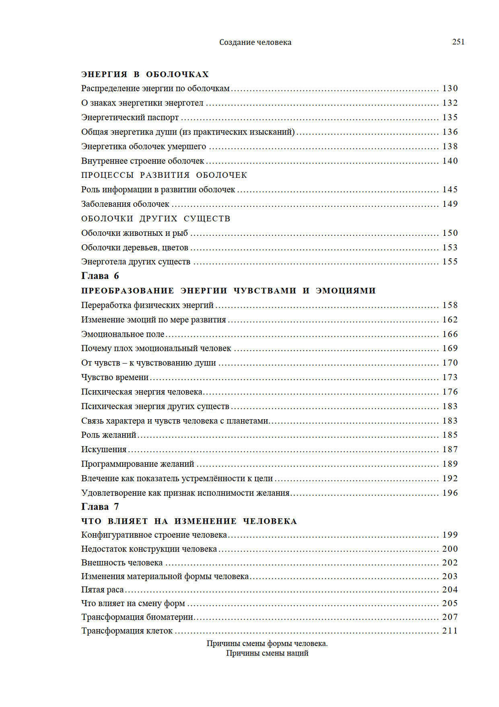 Создание человека