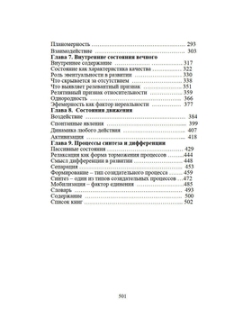 Философия вечности