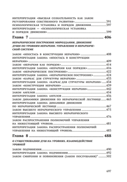 Законы Мироздания или основы существования Божественной Иерархии. Т.1 и Т.2