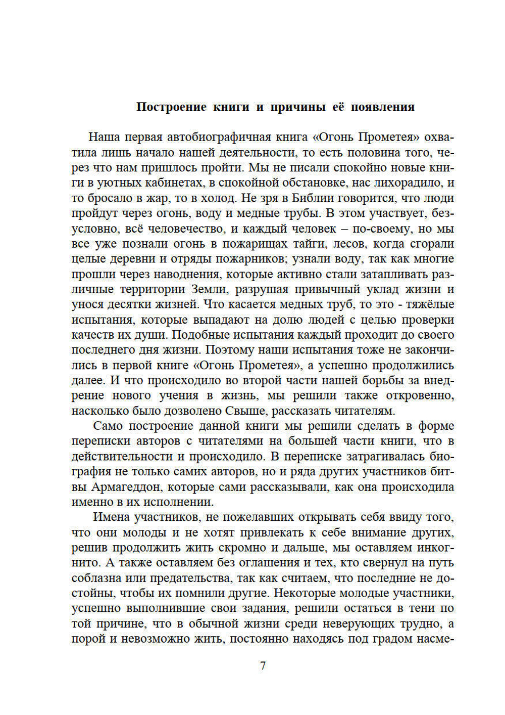 Наш Армагеддон Часть 1 и 2