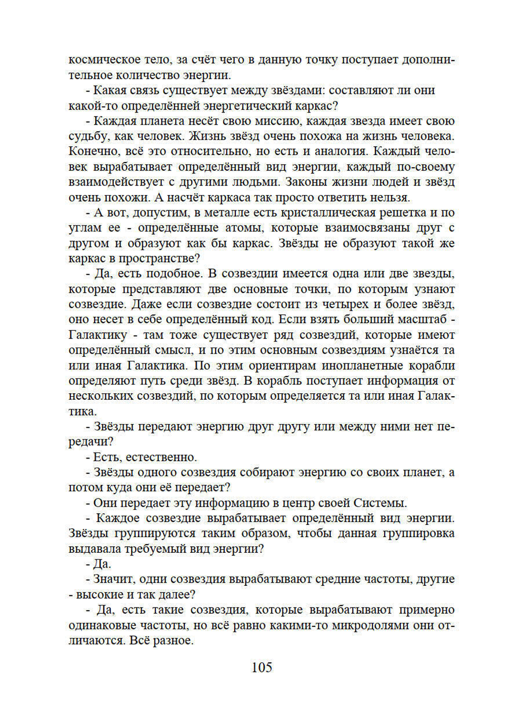 Высший разум открывает тайны