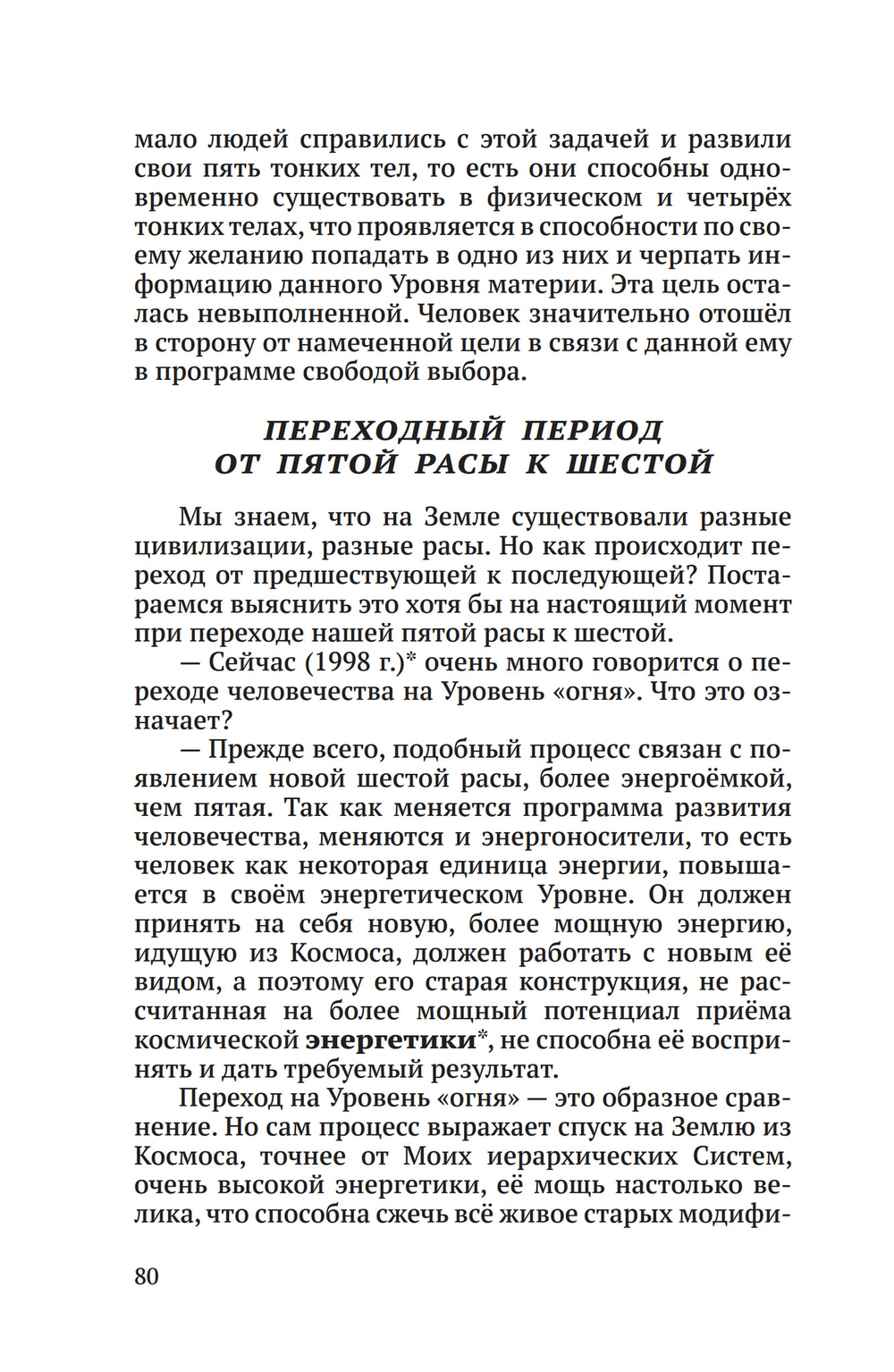 Тайны Высших миров