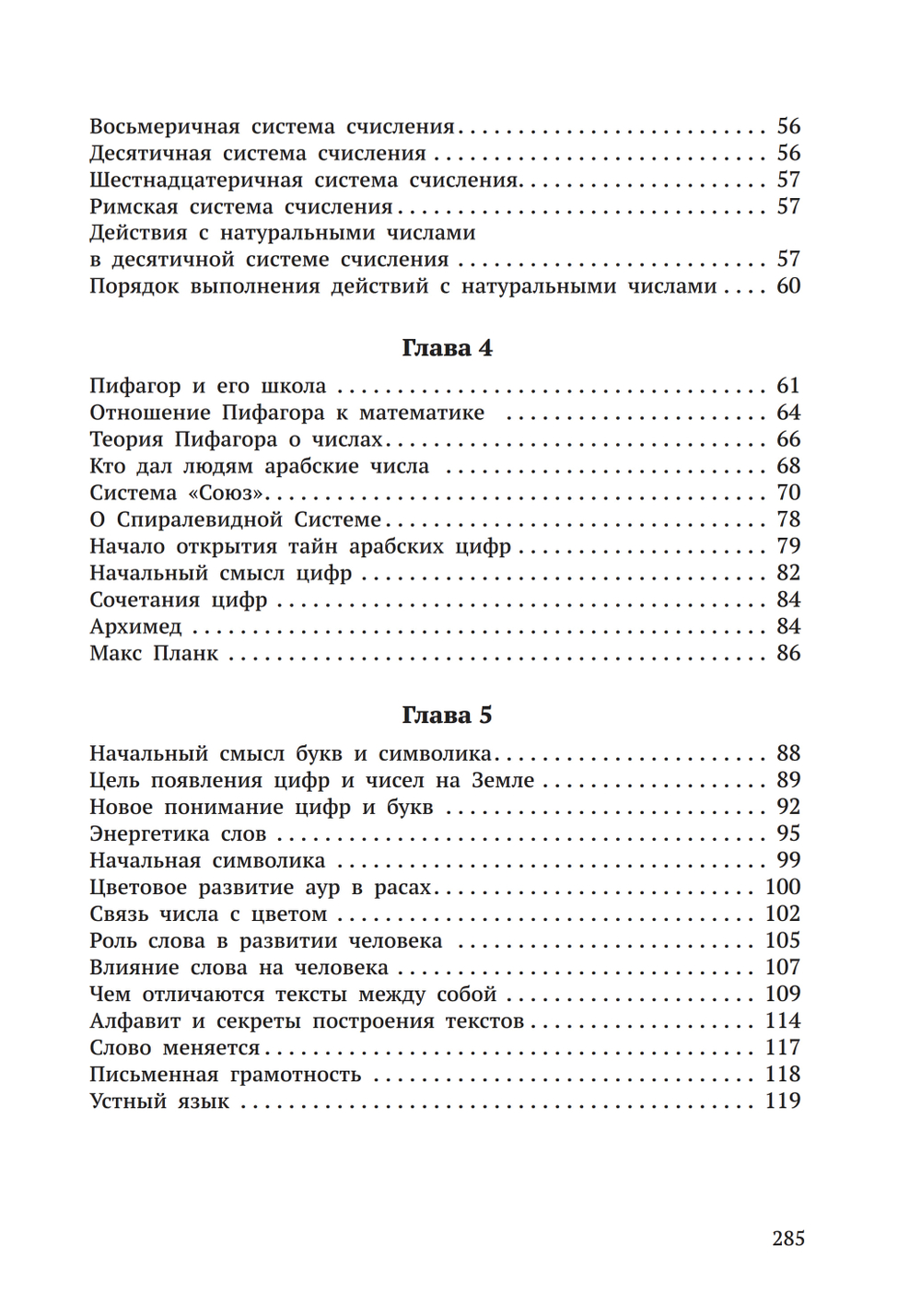 Числа в нашем мире