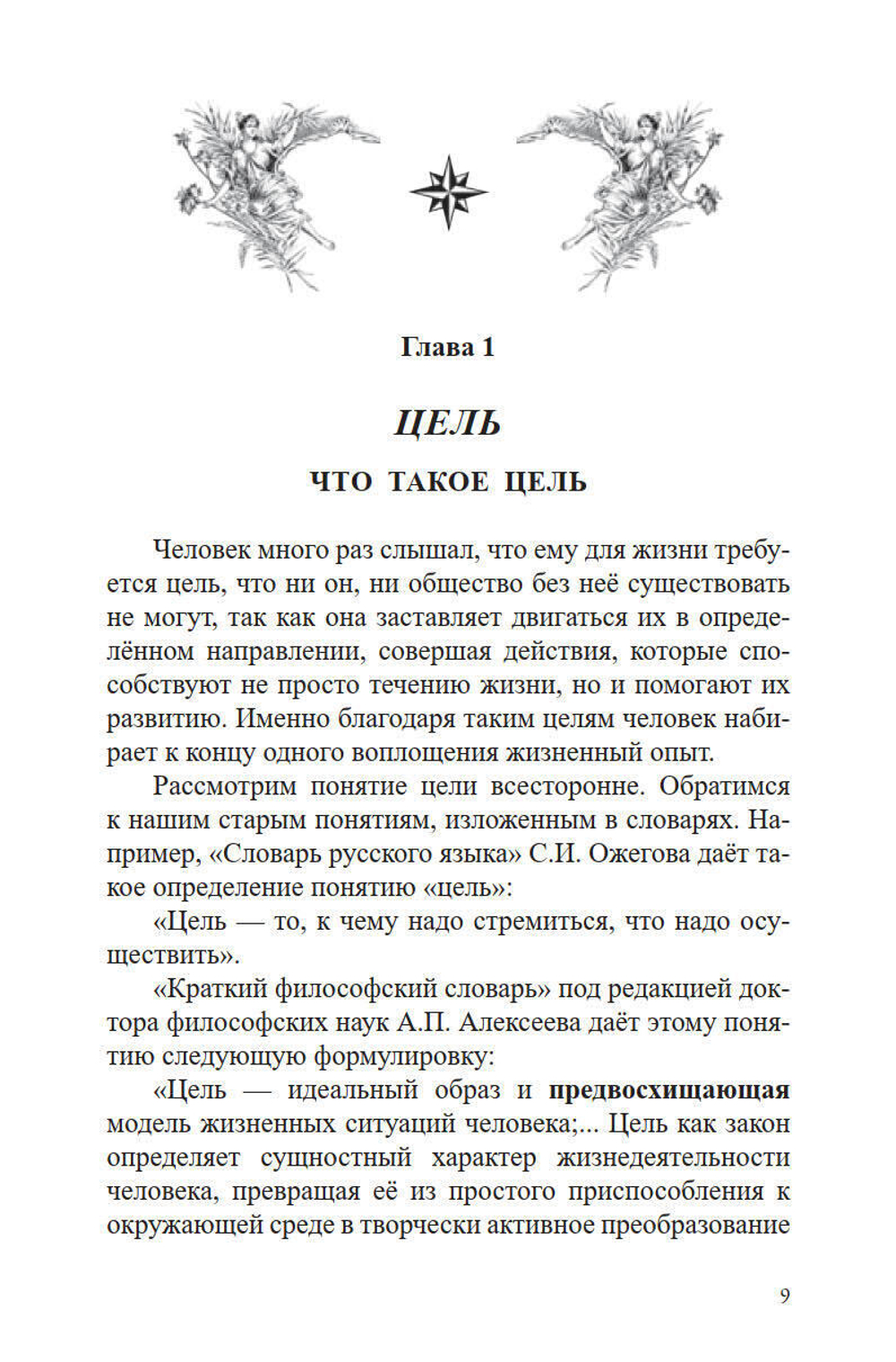 Цель развития человека