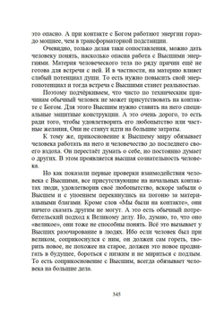 Огонь Прометея или мистика в нашей жизни