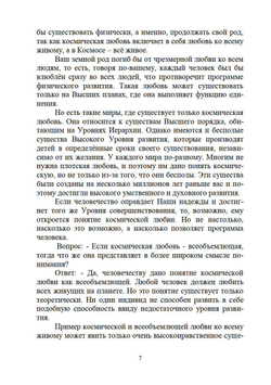 Жемчужины Высших истин