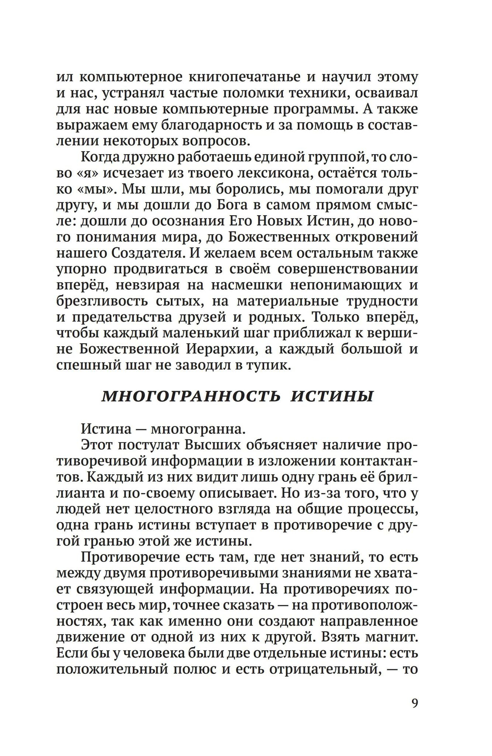 Душа и тайны её строения