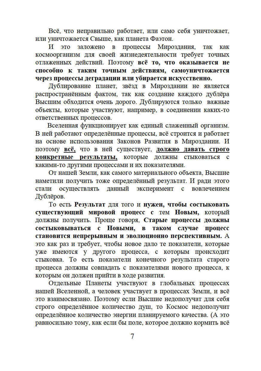 Загадки реальности