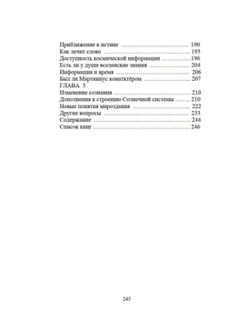 Великий переход или варианты апокалипсиса